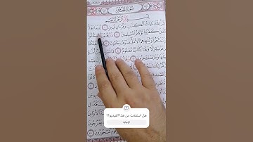 كلمة ربما في الآية ٢ من سورة الحجر.#مصحف_المتتعتع .
