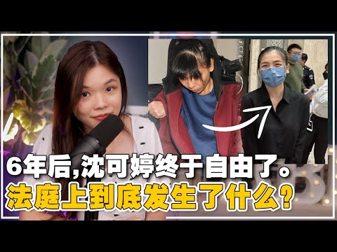 一次性看懂沈可婷为什么会被判无罪？Bossku支持者施压安华，要求特赦Najib！【新闻随便看 12/4】