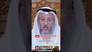 زوجي يشرب الخمر هل يجوز لي الطلاق؟ #الشيخ_عثمان_الخميس #الحمدلله