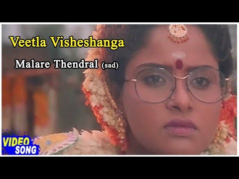 Veetla Visheshanga Movie Songs | Malare Thendral Song | K Bhagyaraj | Pragathi | Ilayaraja