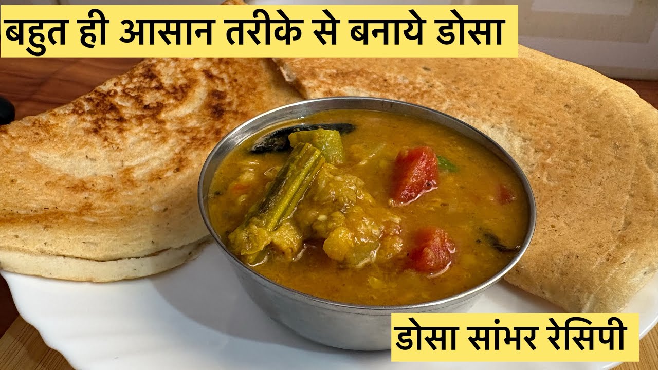 Better than a Restaurant! Crispy Paper Dosa & Hotel-Style Sambhar Recipe #ytvideos 