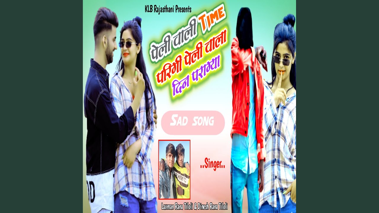 Peli Wali Time Parigi Peli Wala Din Paragya