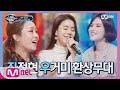 [ENG sub] I can see your voice 6 [5회] (좌)정현 (우)거미! CF 스타 (황지현) 환상의 하모니! '이젠 그랬으면 좋겠네' 190215 EP.5