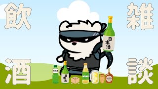【飲酒配信】神代とお話しようぜっ！【獣Vtuber】