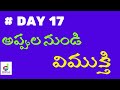 GET OUT OF DEBTS IN TELUGU AUDIO COURSE #Day 17