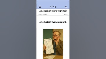 📚 “한국 수능 보여줬더니… 덴마크 교사 반응이 진짜ㅋㅋ”