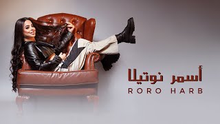 Roro Harb - Asmar Nutella (Official Lyric Video) | رورو حرب - أسمر نوتيلا