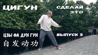 Цигун – это не физкультура