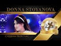 DONNA STOYANOVA / Донна Стоянова - Следвам Твоя глас, 2023 (TV VERSION) ♪ | HD