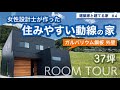 【ルームツアー♯4】やっぱり動線って大切！！｜大自然の中に建つ家事が楽しくなる家｜グラフテクトキッチン｜男心くすぐるご主人の書斎も必見です｜