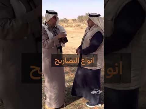لقاء مع المهندس محمد الشعلان حول تصاريح دخول لمحمية التيسية والحجرة للكشاته