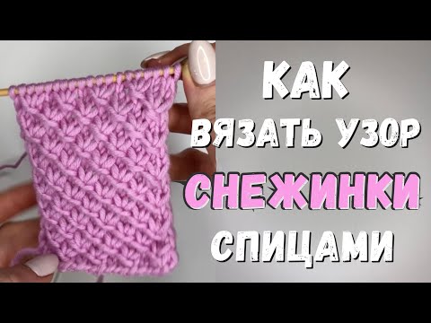 Снежинки спицами схема