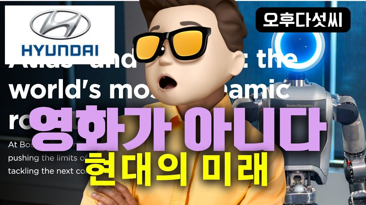 ⁣AI 혁명은 이제 시작이다! 인공지공과 디지털 트윈의 결합! 현대 자동차 X 보스톤 다이나믹스! Electric Atlas 로봇! 오후다섯씨