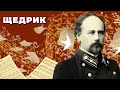 &quot;ЩЕДРИК&quot; М. ЛЕОНТОВИЧА. ЦІКАВІ ФАКТИ. CAROL OF THE BELLS