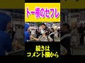 トー横のセフレさん達の内容が激しすぎたwww