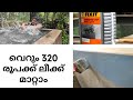 വാട്ടർ പ്രൂഫിങ്ങ് നമുക്ക് തന്നെ ചെയ്യാം|| Dr FIXIT Waterproofing Malayalam video