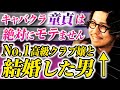 「キャバクラ興味ない」では一般女性からもモテない理由。なぜ夜の店は大人の嗜みなのか