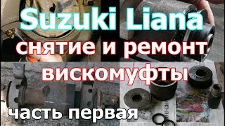 видео: Сузуки Лиана/Suzuki Liana  картинка: Сузуки Лиана/Suzuki Liana