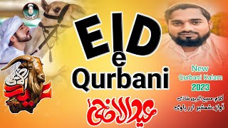 Eid e Qurbani Nazam 2023||Sunnat e Ibrahim ki he Eid e Qurban Dosto||Shamshir Araria.