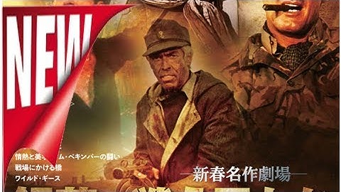 「戦争のはらわた」「駅馬車」「戦場にかける橋」など戦う男たちの映画を特集上映（写真12枚） - 映画ナタリー[ニュース]