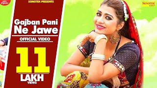 Sonika singh : gajban pani ne jawe full song | narender chabariya sk
bibba new haryanvi songs haryanavi most popular 2019. s...