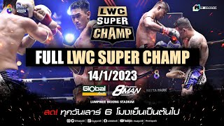 FULL เต็มรายการ | LWC Super Champ | 14/01/66