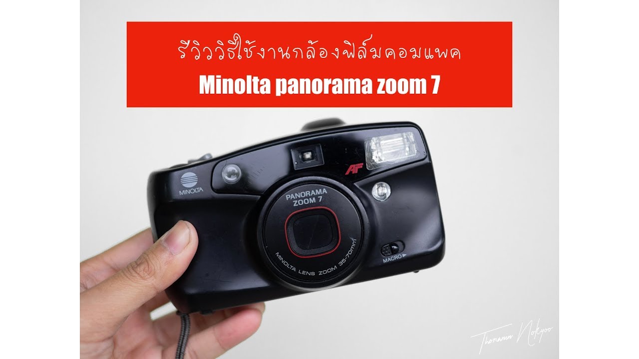 รีวิววิธีใช้งานกล้องฟิล์มคอมแพค Minolta panorama zoom 7 - YouTube