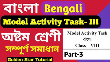 Class 8 Bengali Model Activity Task Part 3 // অষ্টম শ্রেণী // বাংলা // মডেল অ্যাক্টিভিটি টাস্ক 3