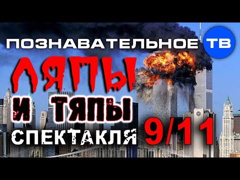 До 11 сентября 2001 было 26 сентября 1976