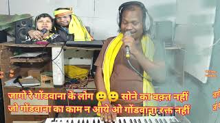 Gondwana Farmaish#14| प्राकृति धर्म ल माने ल परही| Bhanu Rangila