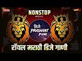      dj song marathi  dj remix songs  trending songs  nonstop marathi dj songs