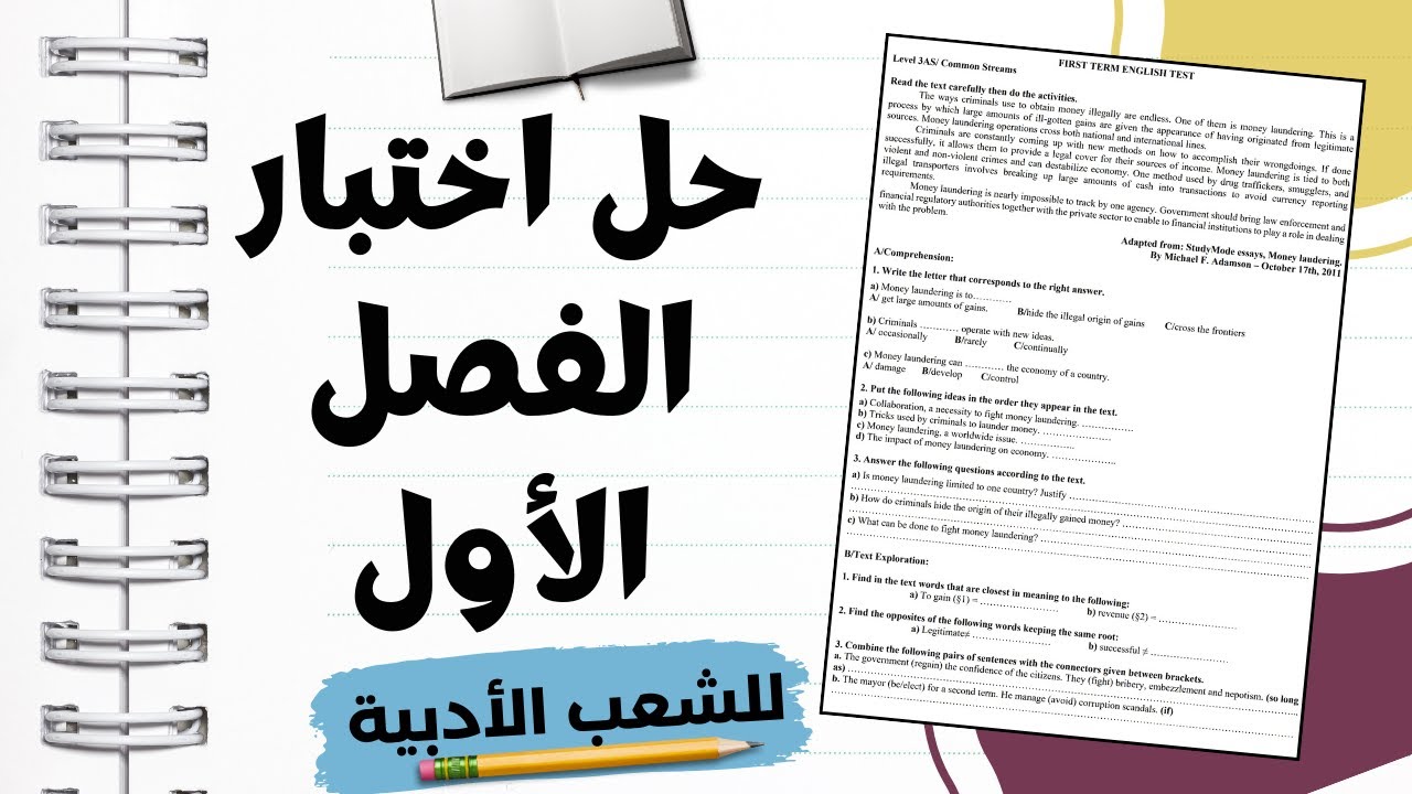 BAC 2025  -اختبار الفصل الأول -الشعب الأدبية