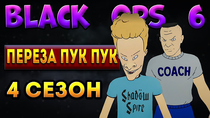 4 Сезон Black Ops 6 Перезагрузка Обзор Всего Нового | BO6