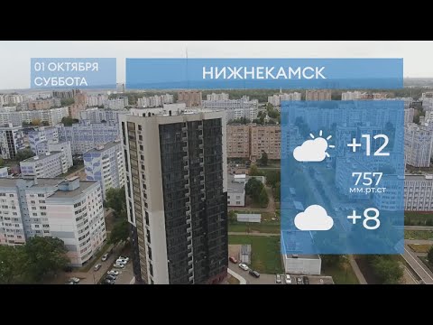 Prognoz tatar. Погода в Нижнекамске. Погода в Нижнекамске на неделю. Погода в Нижнекамске на 10 дней. Погода в Нижнекамске на 14 дней.