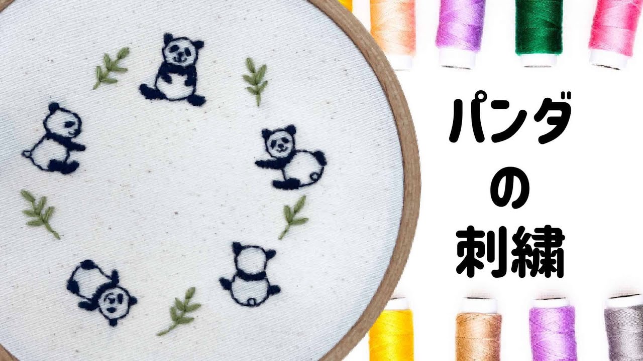 Panda Pandaさん いつもありがとうございます😊】パンダの刺繍