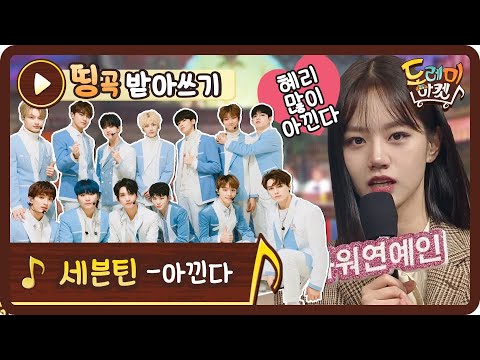 [ëµê³¡ë°ìì°ê¸°] íë¦¬ë ì°ì£¼ ìµê³ ì¼! ì°ë¦¬ê° ë§ì´ 'ìëë¤' ë°ì°â¥ #ëë¼ì´í ìì¼-ëë ë¯¸ë§ì¼ | amazingsaturday EP.135