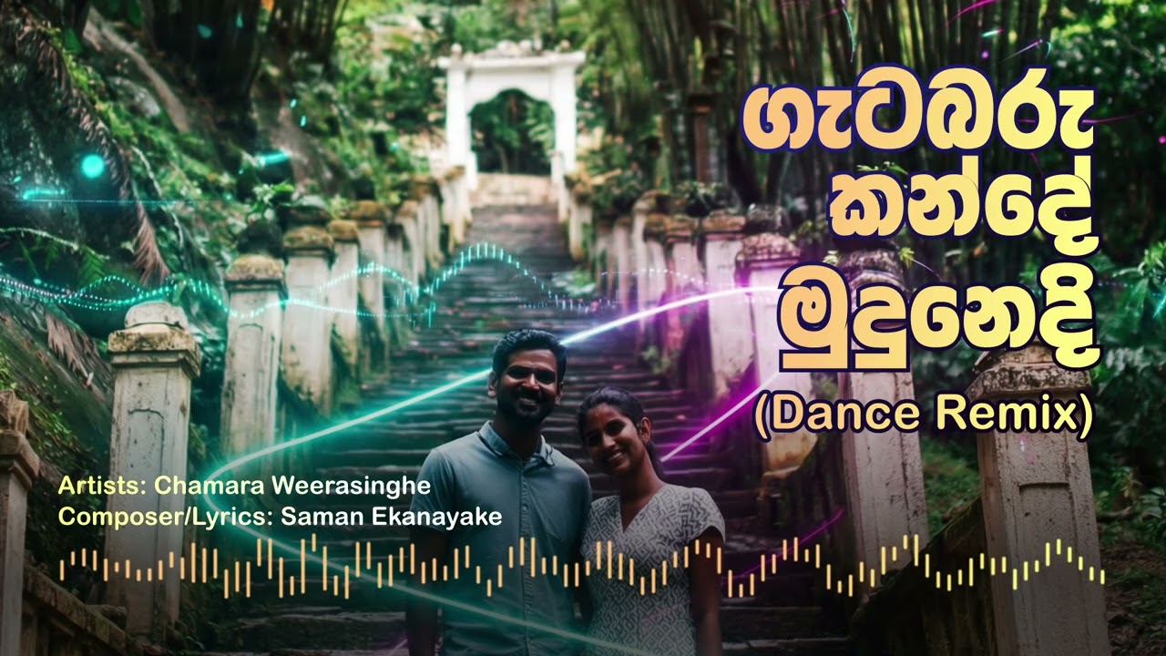 Gatabaru Kande Mudunedi - Dance Remix (2026) | Chamara Weerasinghe | Thaala Remix