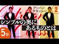 【BONOFFICE】5分で分かる UrbanClassy② “コレが新しいユニフォームだ!!“