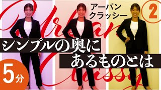 【BONOFFICE】5分で分かる UrbanClassy② “コレが新しいユニフォームだ!!“