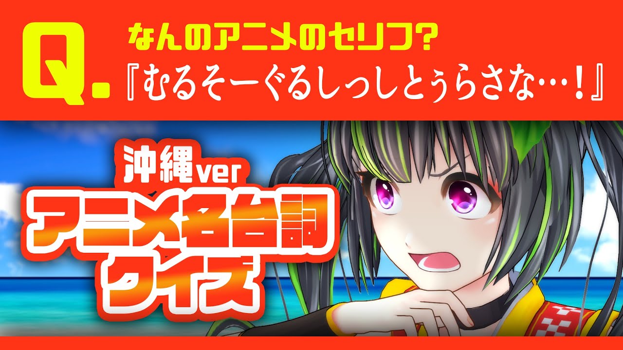 鬼 アニメのセリフを沖縄の方言にしたら激ムズすぎた Ww Youtube
