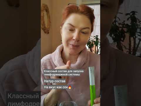 Дрейн Макси для запуска лимфодренажной системы - YouTube