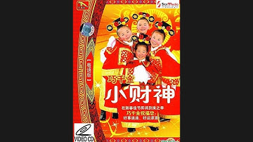 Opening to Qiao Qian Jin: Xiao Cai Shen (Guang Dong Version) (巧千金：小财神 广东版) 2021 Malaysia VCD