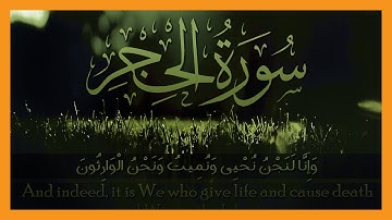 سورة الحجر | جمال الدين عباس | طيبة النشر | The Rocky Tract