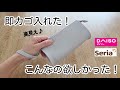 【100均】即カゴ行き!!買って損なし♪ #seria #daiso