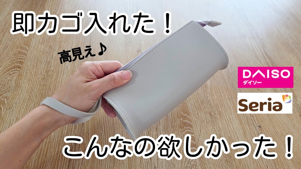 【100均】即カゴ行き!!買って損なし♪ #seria #daiso