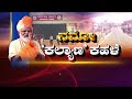 Yadgiri pm narendra modi  bjp  starnewsonekannada  pm narendra modi