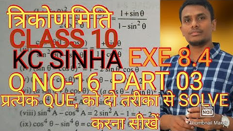 KC Sinha trigonometry solutions class 10, exercise 8.4, questions 16