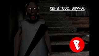 картинка: до меня домогается бабка → granny 1.8