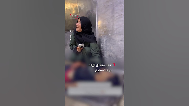 ثبات أم فلسطينية مكلومة لحظة توديعها نجلها الثاني الذي قتلته نيران إسرائيلية في غزة