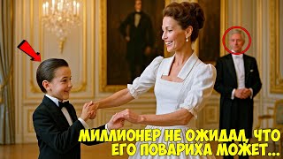 картинка: Богач Случайно Узнал Секрет Своей Кухарки... То, Что Она Скрывала, Изменило Всё...